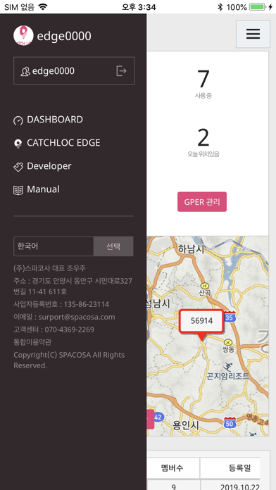 캐치락 엣지 - 위치관제, Location Cloud screenshot 3