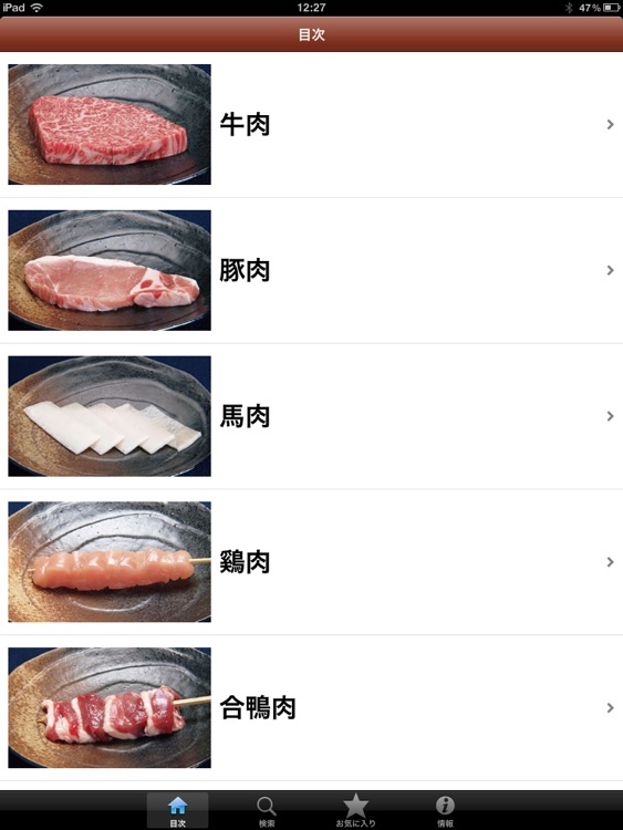 焼肉手帳HD screenshot-4