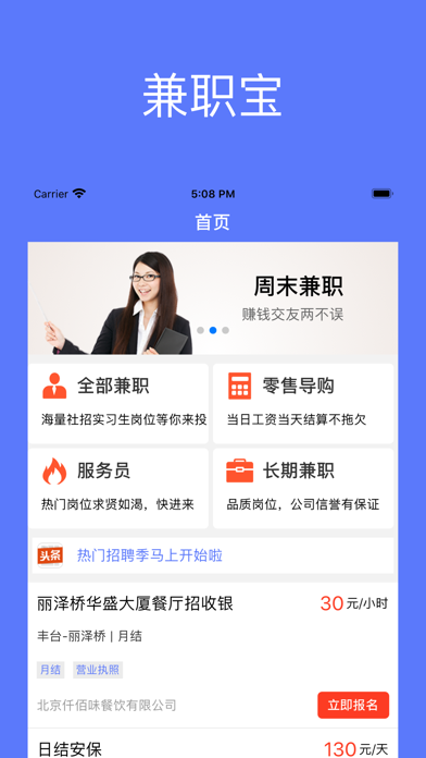 兼职宝-靠谱的全职兼职招聘平台 screenshot 2