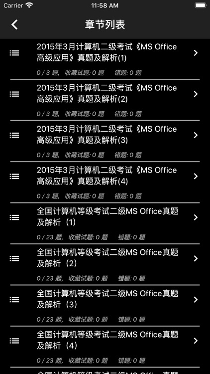 计算机二级题库 screenshot-6