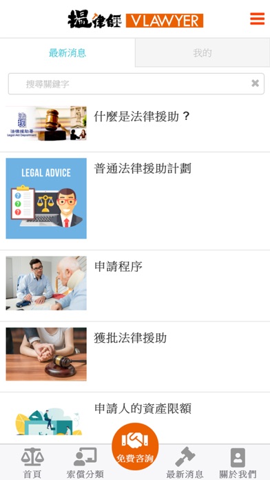 搵律師 Vlawyer screenshot 3