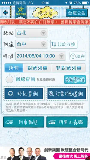 有軌時刻表 (台鐵、高鐵時刻查詢) screenshot 3
