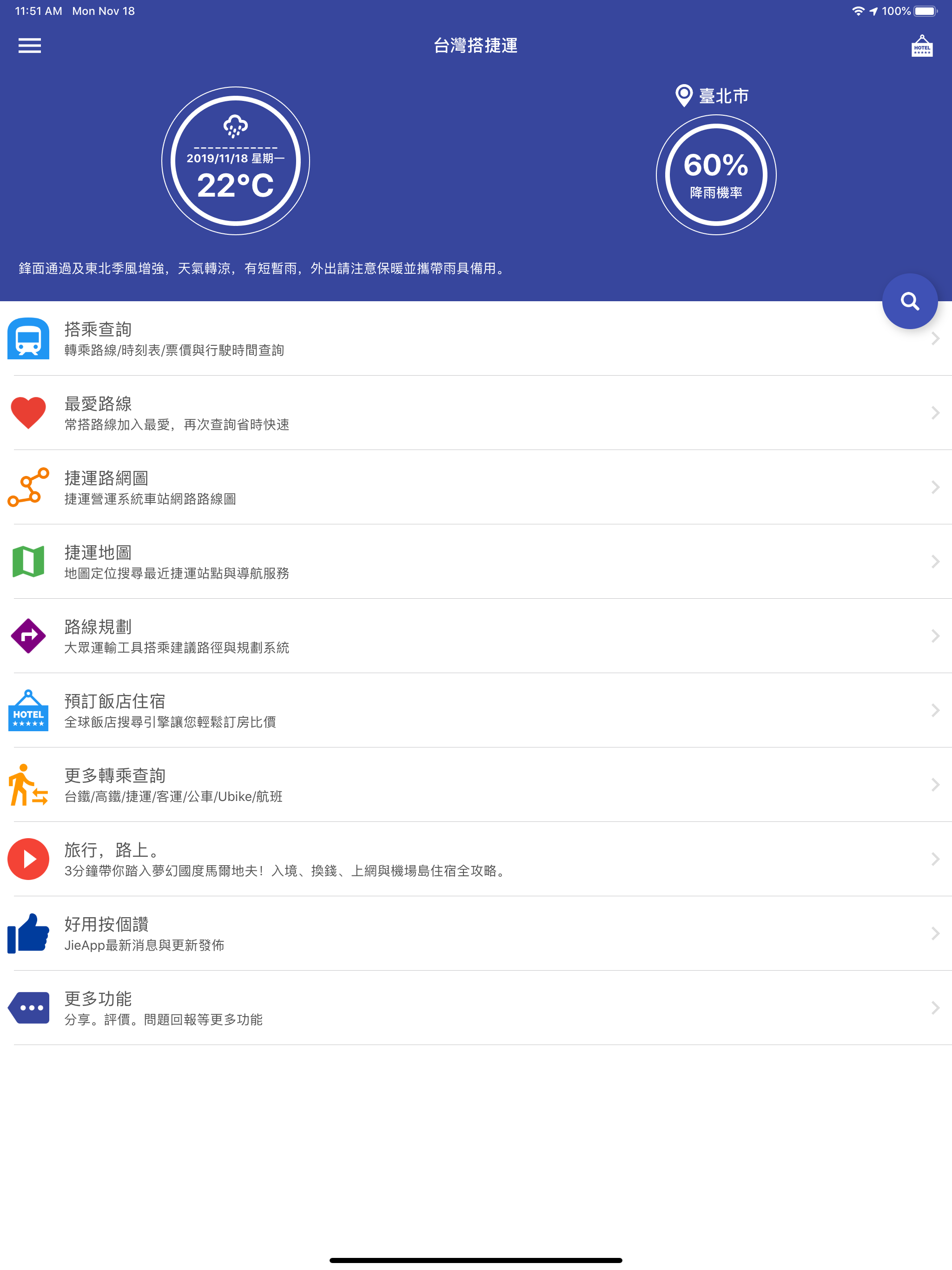 台灣搭捷運 screenshot 9
