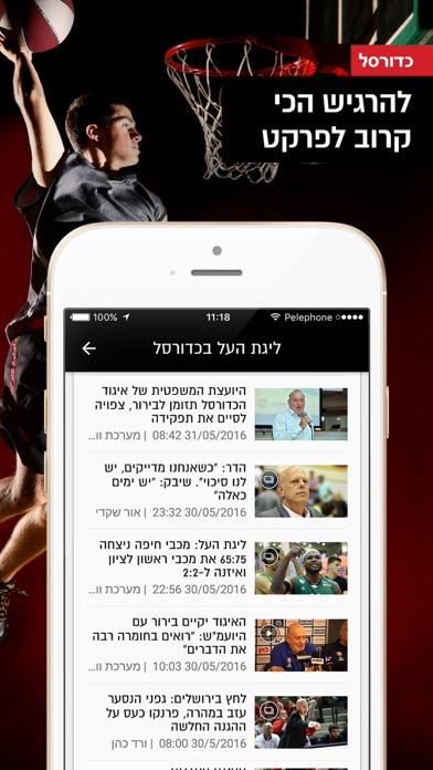 וואלה! ספורט Screenshot 4