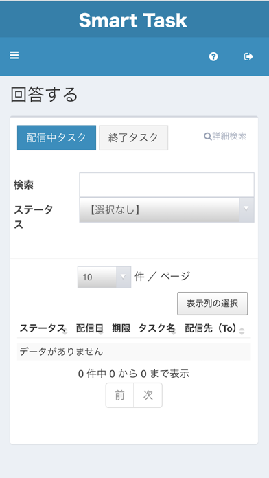 スマートタスクのスクリーンショット2 スマートタスクのスクリーンショット2
