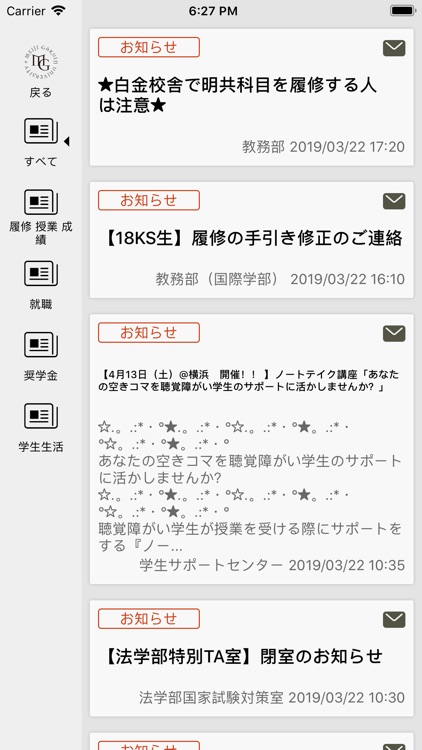 明治学院大学 時間割公式アプリ　明学アプリ