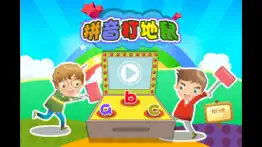 幼儿园学习拼音游戏-拼音打地鼠 problems & solutions and troubleshooting guide - 4