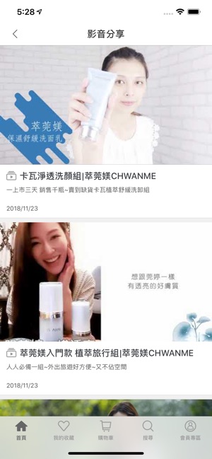 CHWANME 萃莞媄 旗艦館(圖5)-速報App