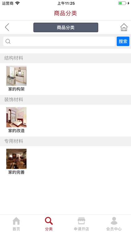 中国建材在线. screenshot-3