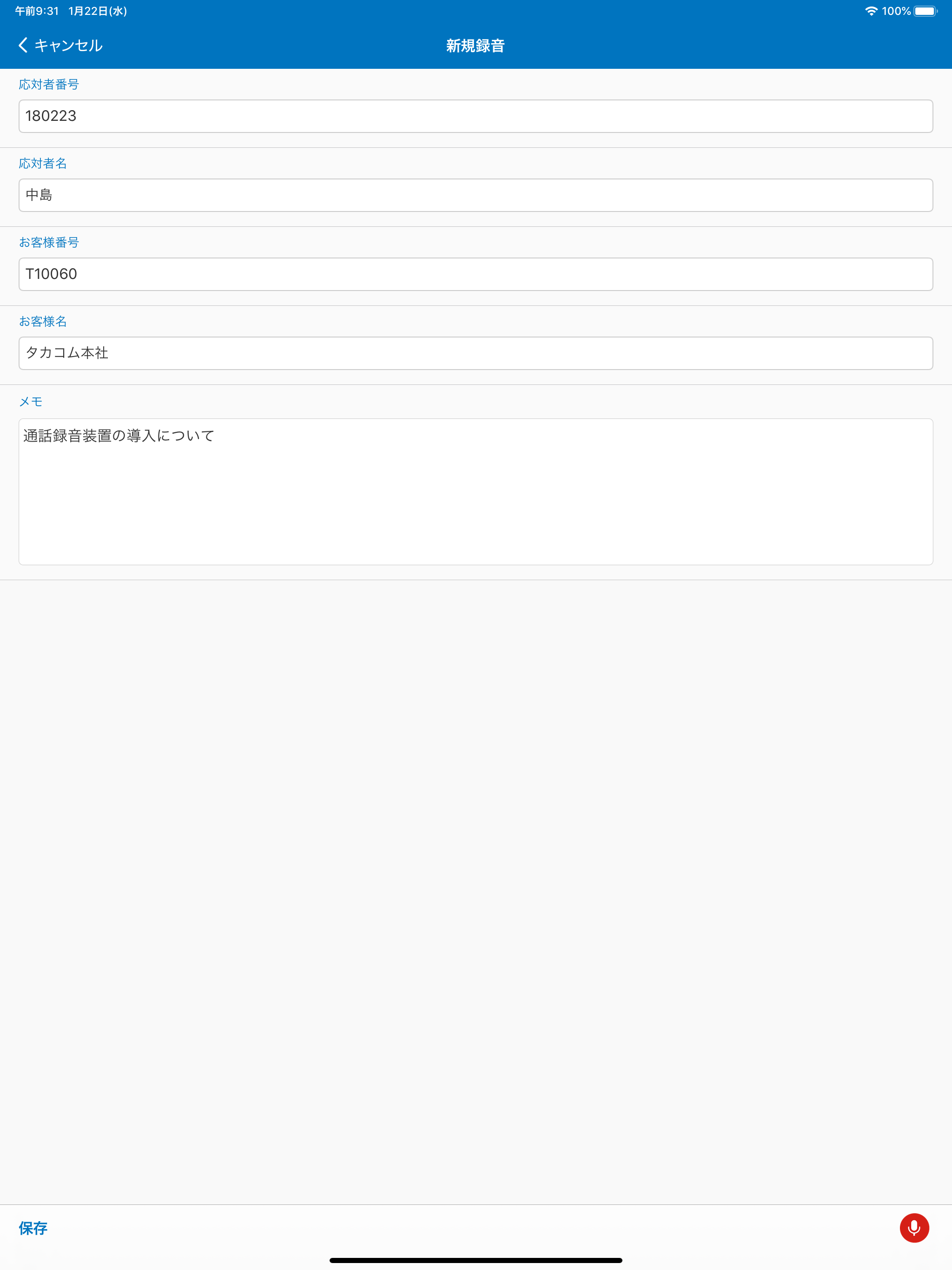 対面録音アプリ FTF-IP10 screenshot 7