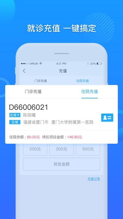 厦门大学附属第一医院互联网医院公众端 screenshot-3