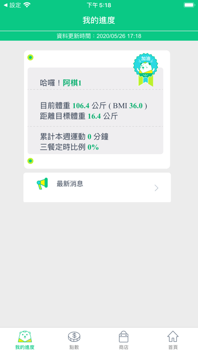 Screenshot #3 pour 我顧健康