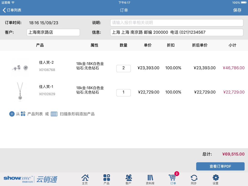 云销通 - 业务员的随身电子商务工具 screenshot 3