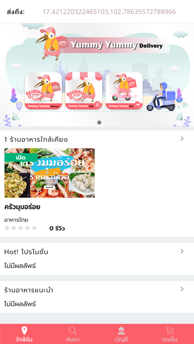 Screenshot #1 pour Yummy Yummy Delivery