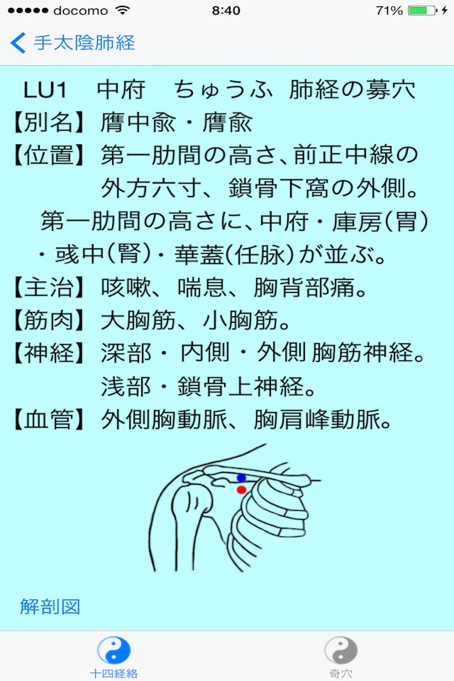 経穴マニュアル screenshot 2