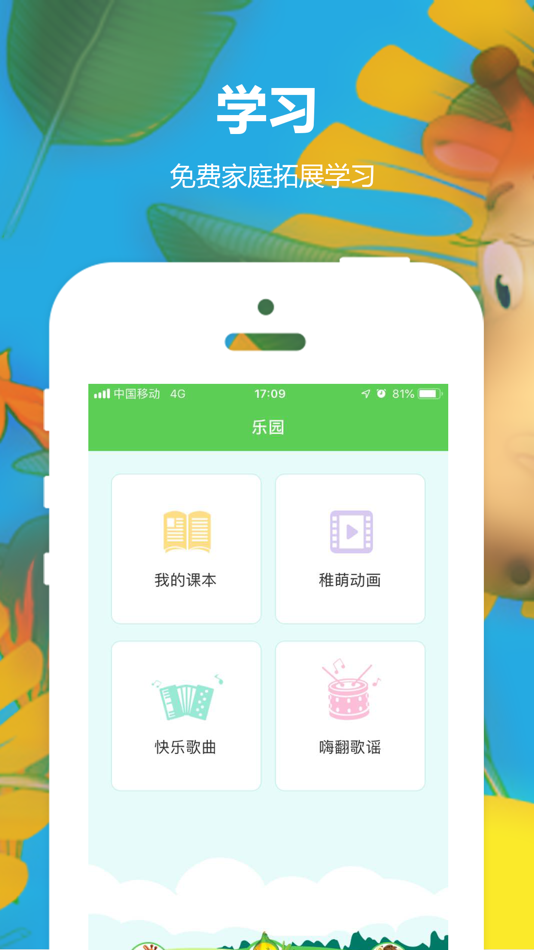 #4. 幼儿英语乐园 (iOS) 由: Beijing Oriental-star Preschool Education Technology Shares Co., Ltd.