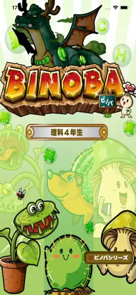 Game screenshot ビノバ 理科 -小学４年生- mod apk