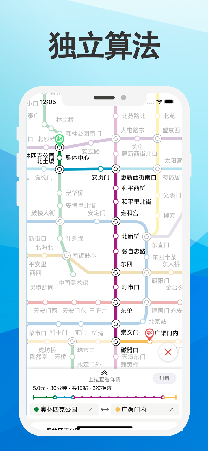 全国地铁-地铁通线路查询换乘易通行 screenshot 1