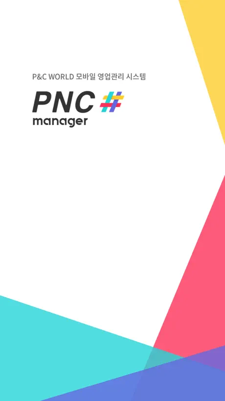 PNC MANAGER (모바일 피앤시오피스)