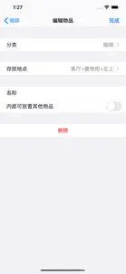 爱收纳—物品收纳分类查找专家 screenshot #5 for iPhone