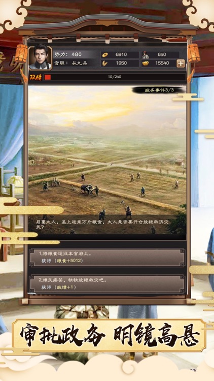 官在民间 - 模拟权力经营养成游戏 screenshot-3