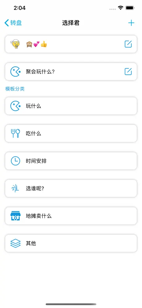 选择君-困难选择症的福音