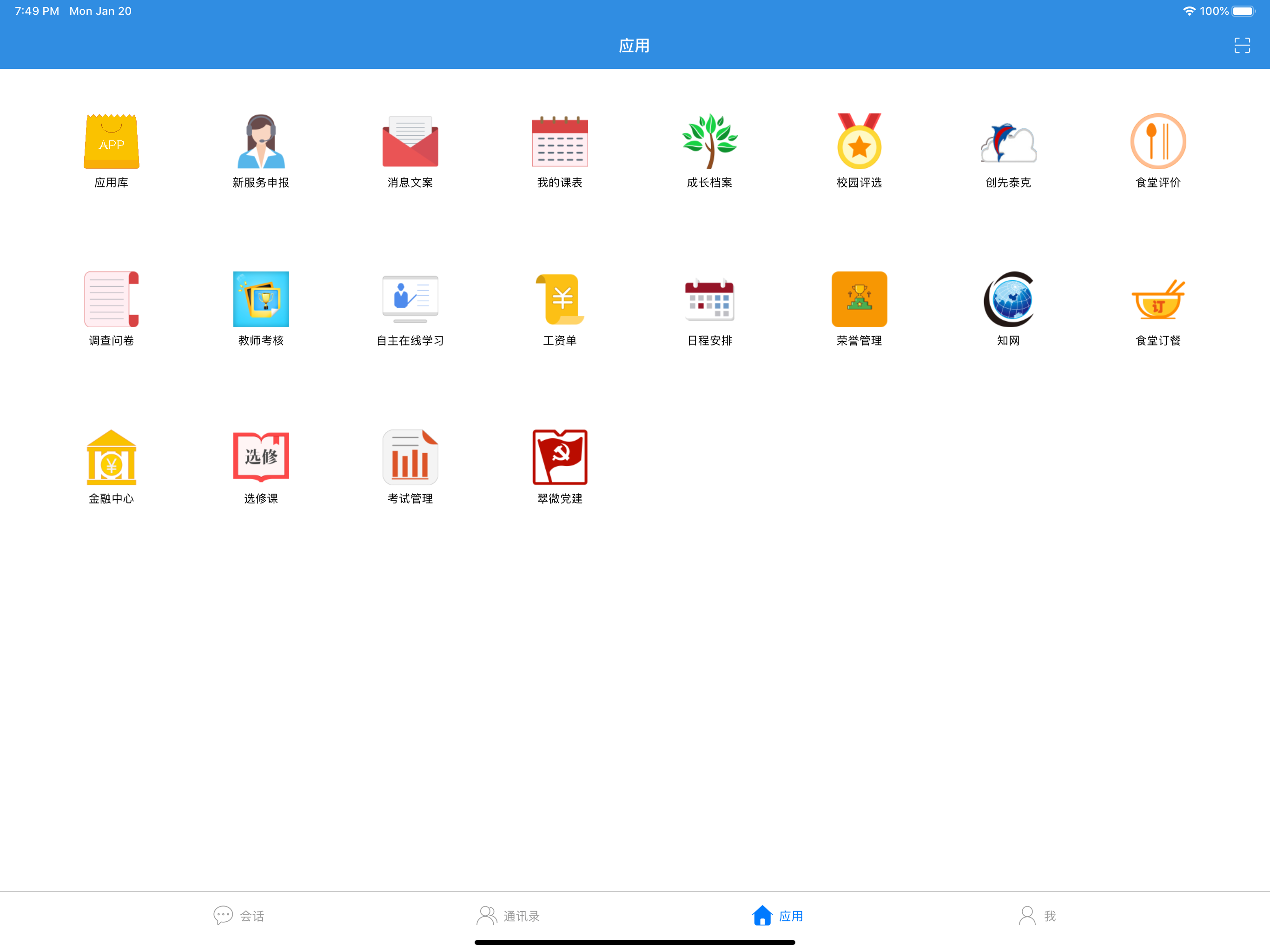 人大附中翠微学校智慧校园 screenshot 3