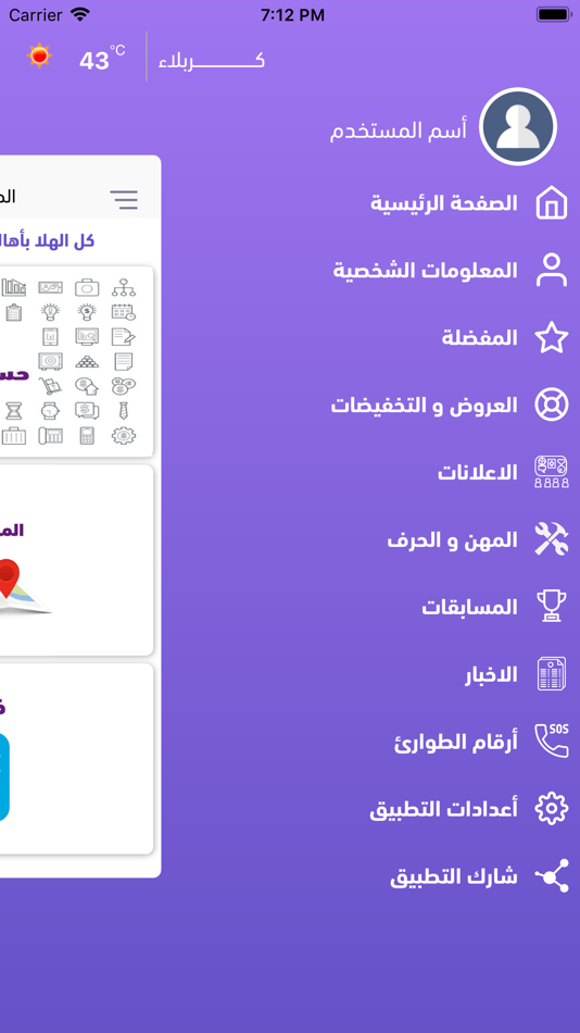 #2. دكاكين (iOS) 由: Alkafeel Institute