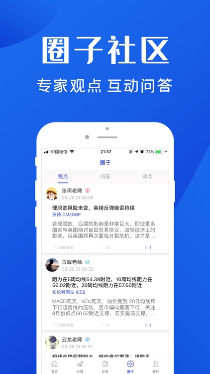 期货一点通-互动交流软件 screenshot-3