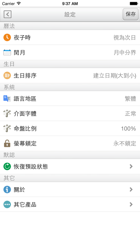 #5. 占驗紫微 (iOS) Podle: amtb fate