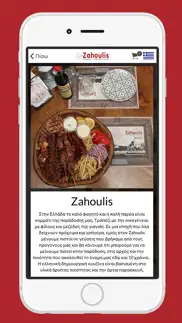 zahoulis iphone screenshot 2