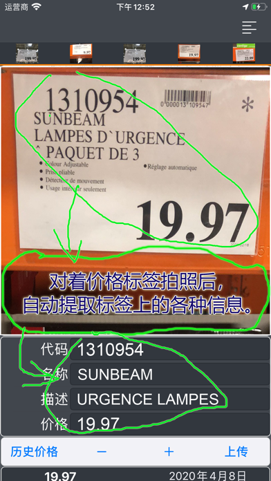 超市记价格 screenshot