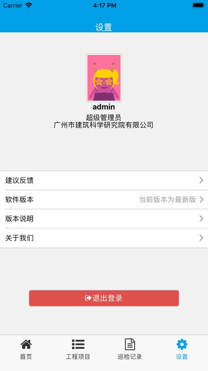 检测项目安全管理系统