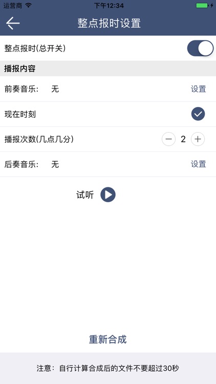 语音报时闹钟专业版 screenshot-6