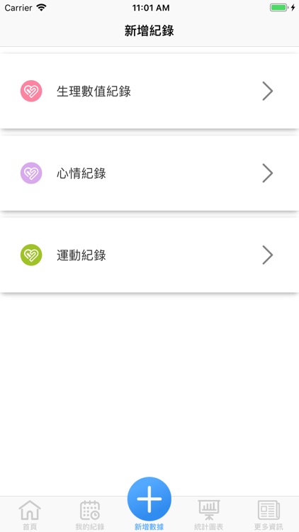 糖尿病病友追蹤 screenshot-3