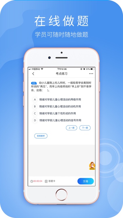 师大教育 screenshot-6