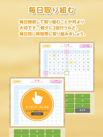 ひゃくもん＋－ 基礎計算力の定着・向上を図る百マス計算アプリのおすすめ画像3