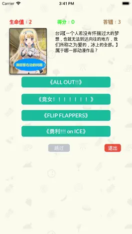 Game screenshot 动漫大考堂 hack