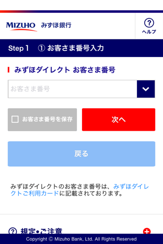 みずほ銀行　投資信託口座開設アプリ screenshot 2