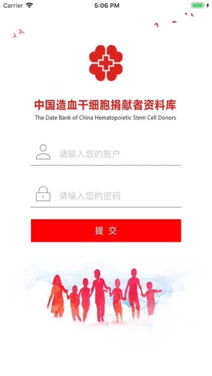 中华骨髓库综合业务系统