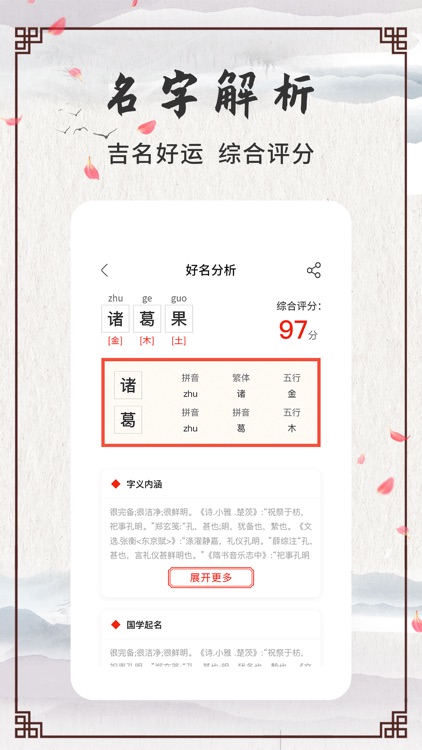 名字大全-宝宝生辰八字取名测名 screenshot-3
