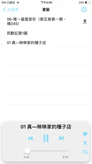 How to cancel & delete 福音有声app 1