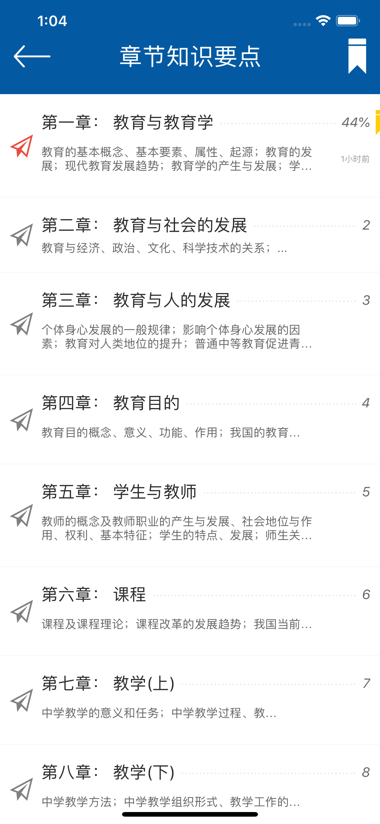 教育学同步题库及知识要点专题