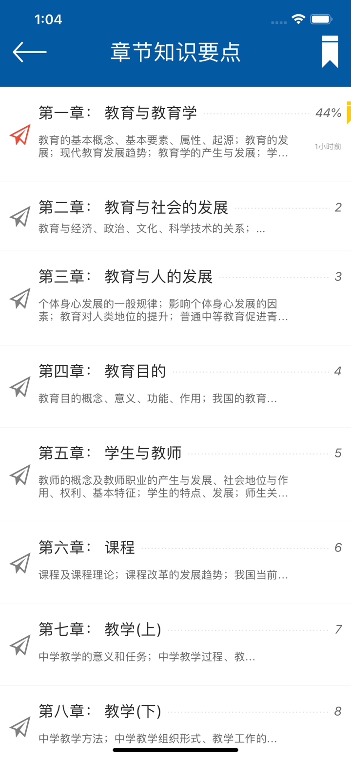 教育学同步题库及知识要点专题 screenshot 3