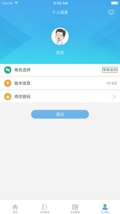 专培师资版 screenshot-3