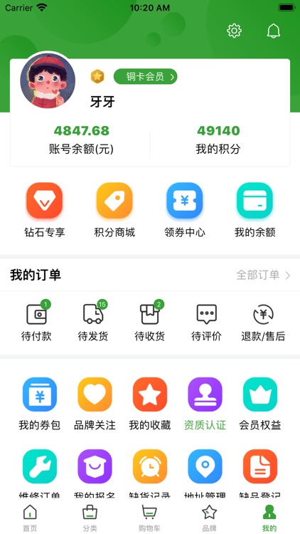 牙乐购 screenshot-5