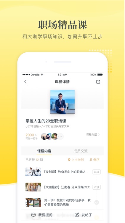 小灯塔职场-年轻人的职场大学 screenshot-3