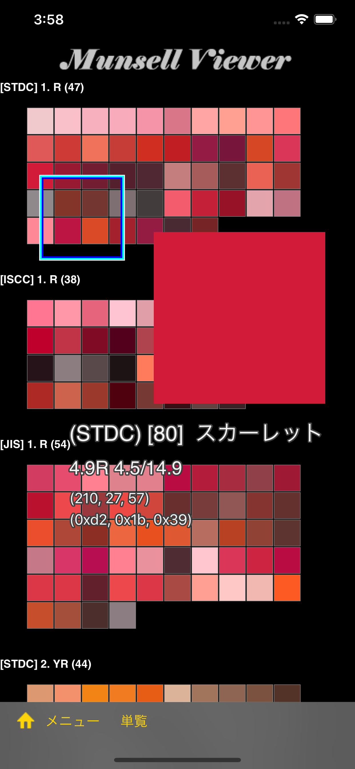 マンセルビューアー
