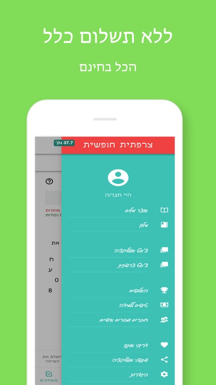 צרפתית חופשית - לימוד צרפתית