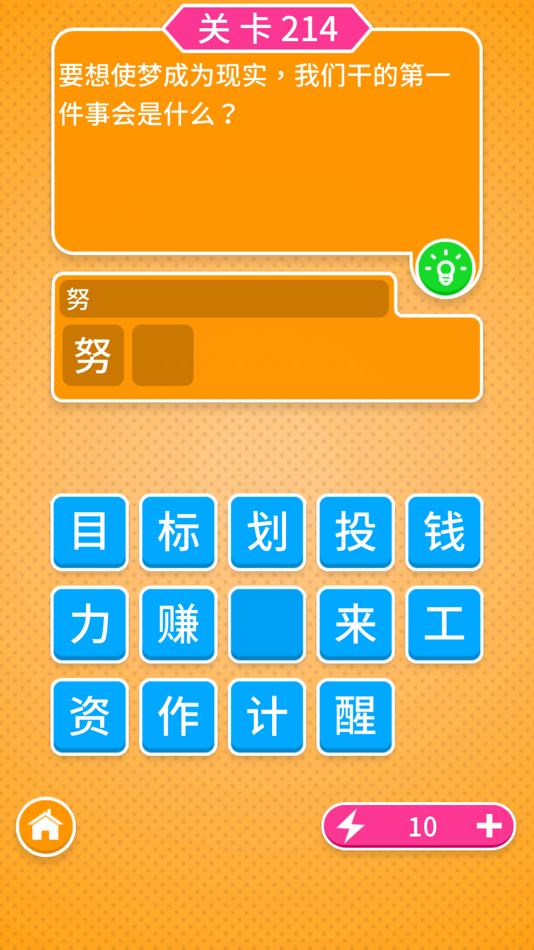 #2. 脑筋急转弯 - 问答游戏3000关卡 (iOS) 由: 少淘 黄
